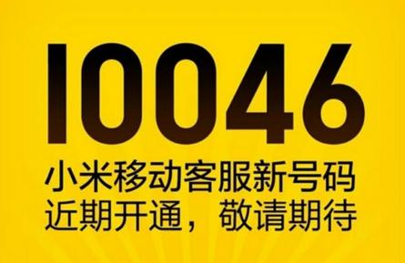 工信部正式收回小米移动和北纬通信电信码号资源