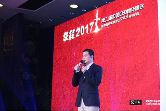 希鸥网第二届中国CEO新年峰会落下帷幕