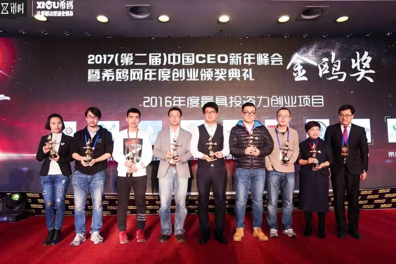 希鸥网第二届中国CEO新年峰会落下帷幕