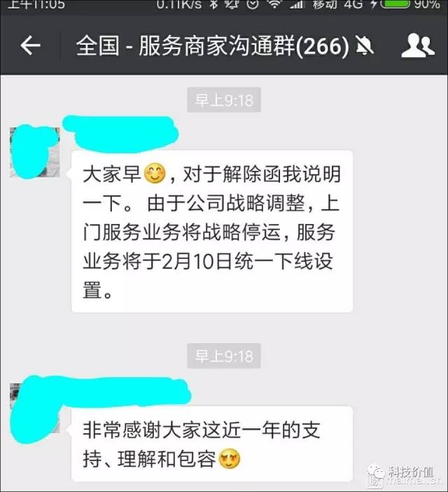 传京东到家于2月10日关闭服务 官方表示：仅关闭家政等上门服务