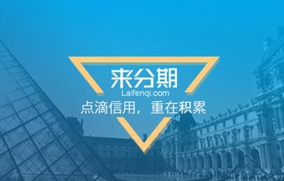 趣店旗下来分期被指销售假表 官方称已退款并请权威第三方鉴定