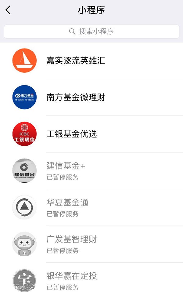 首批证券类微信小程序“掉线”：因网络安全原因被部分叫停