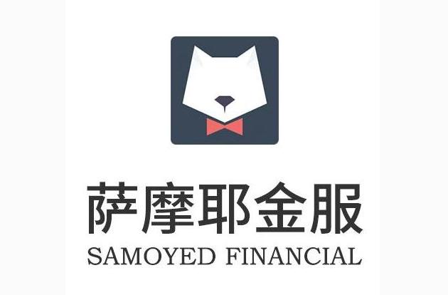 互联网金融科技公司『萨摩耶金服』获逾亿元B轮融资