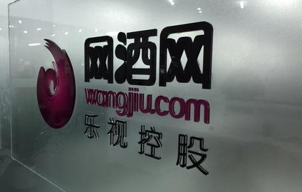 网酒网.jpg