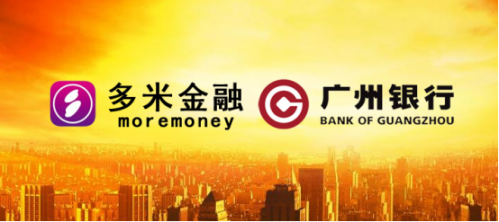 多米金融与广州银行签订账户托管协议 完善风险控制体系