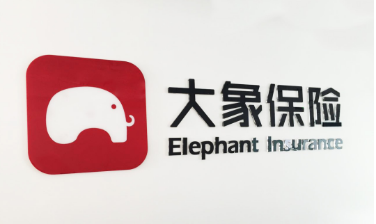 C2B智能化保险服务平台『大象保险』获数千万美元Pre