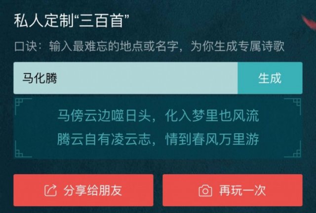 百度推出基于AI的魅力值测评和诗歌自动生成主题功能