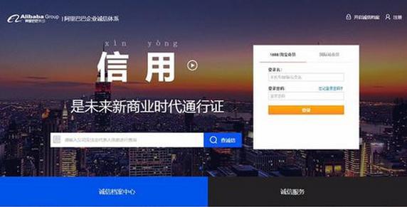 阿里巴巴推出企业诚信查询平台cheng.xin