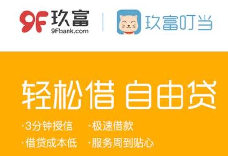 玖富叮当贷被指高利贷：借5万需还17万