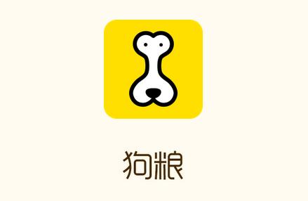 社交App狗粮获200万元种子轮投资 通过买卖服务提高陌生人社交效率