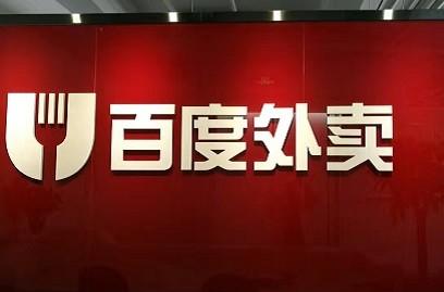 传：百度外卖副总裁陈锦晖可能已经离职