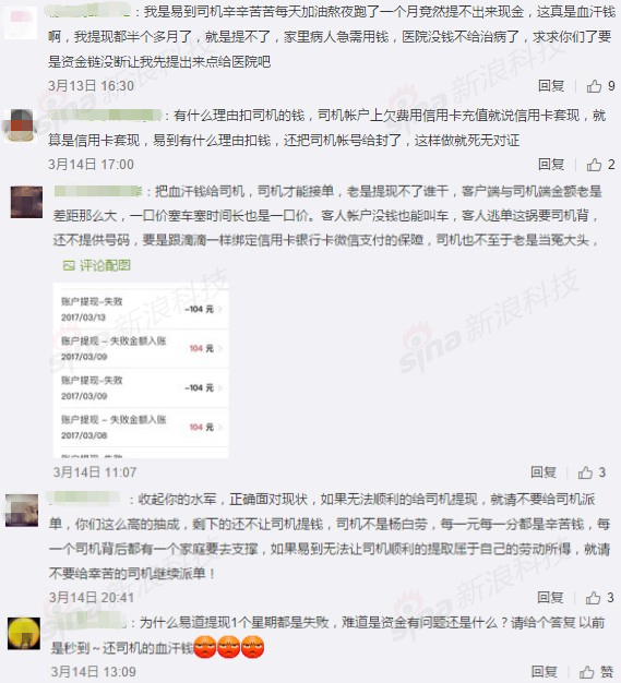 易到官方微博下的司机投诉