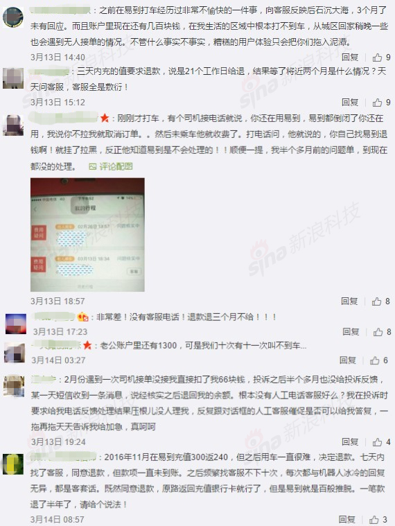 易到官方微博下的乘客投诉
