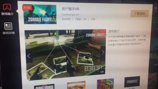 (丧尸猎手VR可免费下载)