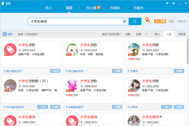 大学生借贷群泛滥：比你想象的更黑暗