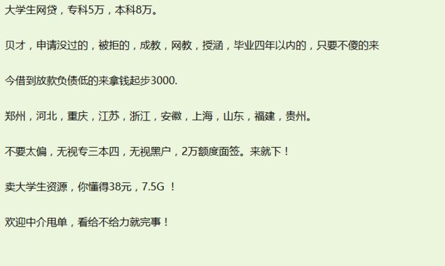大学生借贷群泛滥：比你想象的更黑暗