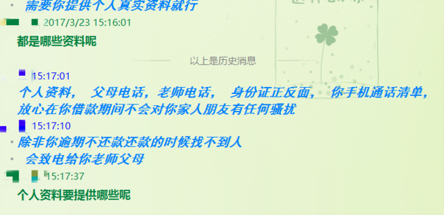 大学生借贷群泛滥：比你想象的更黑暗