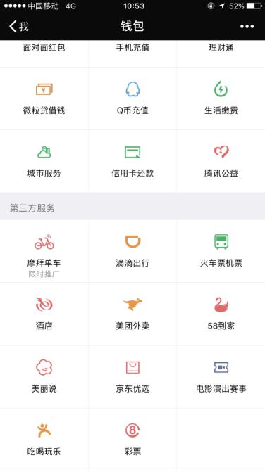 摩拜单车与腾讯达成战略合作 共享单车接入微信第三方服务