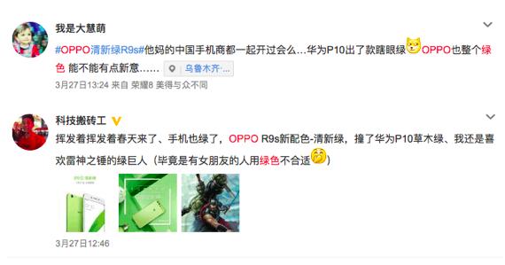 撞脸华为P10草木绿 OPPO R9s的清新绿网友并不买账 