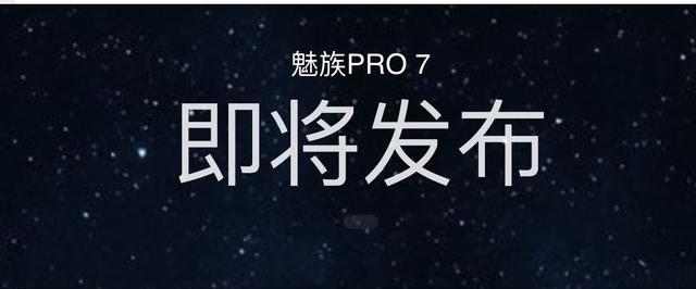 魅族Pro7渲染图曝光: 不再模仿iPhone但像极了三星Galaxy S8