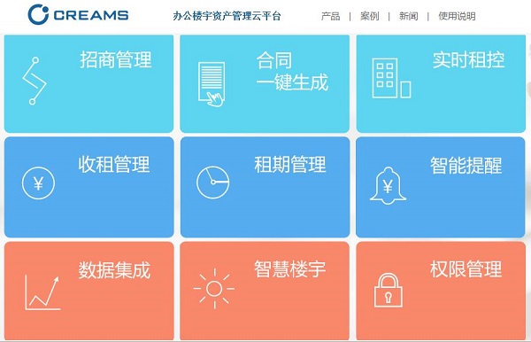 办公楼宇资产管理云平台CREAMS获启赋资本数千万A轮融资