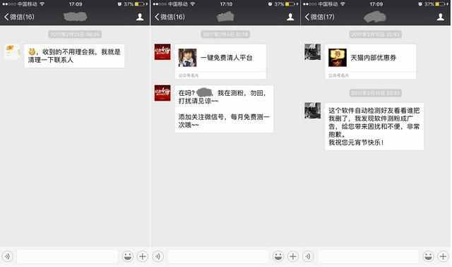 微信内测新功能「显示谁删除了你」, 不用群发也能微信“清人”