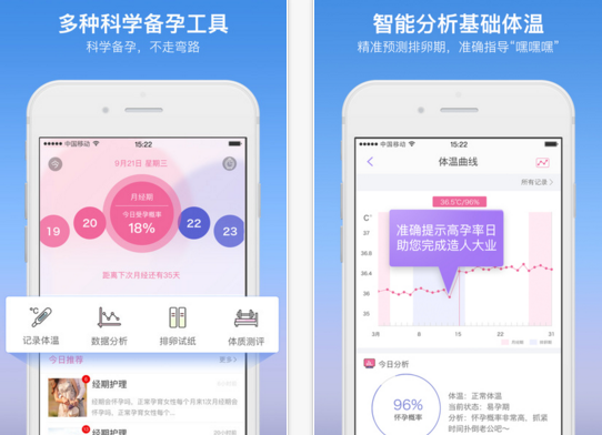 月精备孕助手app