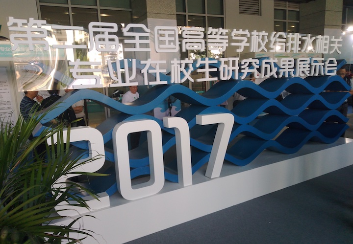 水务双创大赛在深圳举行 1亿天使基金 20亿人才基金正式成立