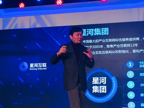 星河互联CEO傅淼在第四届世界互联网大会期间发表演讲