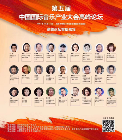中国国际音乐产业大会将于15日开幕 大会议程及嘉宾阵容曝光