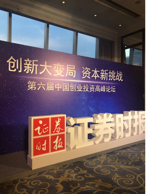 万色城集团受邀出席中国创业投资高峰论坛并获“年度高成长企业”大奖