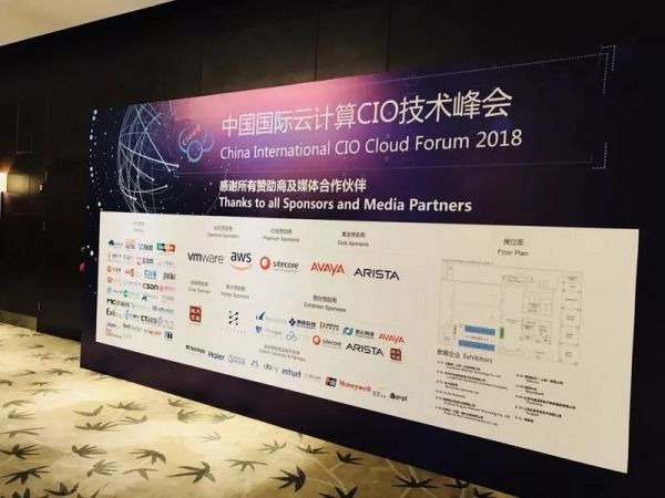 2018中国国际云计算CIO技术峰会圆满落幕