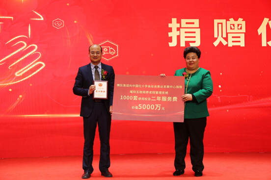中国红十字总会事业发展中心与微医成立曜阳互联网养老院