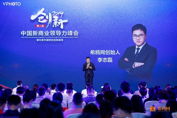 2019中国新商业领导力峰会于上海闭幕 全场热议“创新”和“搅局者”