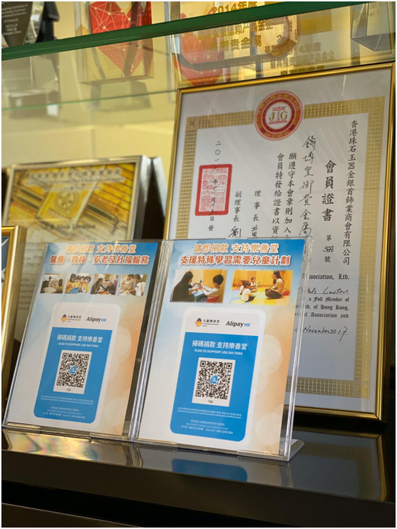铸博皇御倾力支持九龙乐善堂「Alipay数码捐款计划」