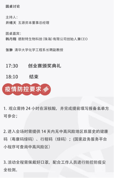 院士、学术、产业、资本、决赛项目代表齐聚，7月10日合成生物学竞赛—创业赛线下决赛一起见证