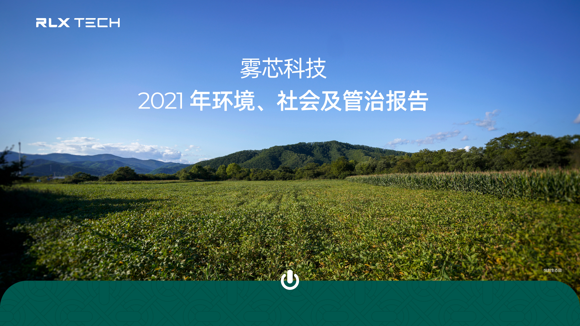 标普全球发布雾芯科技ESG评分报告 位列全球电子烟企业首位