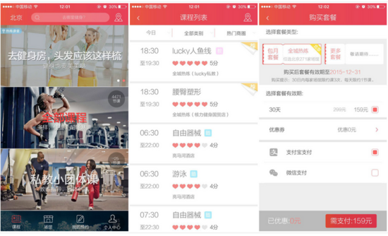 全城热炼APP