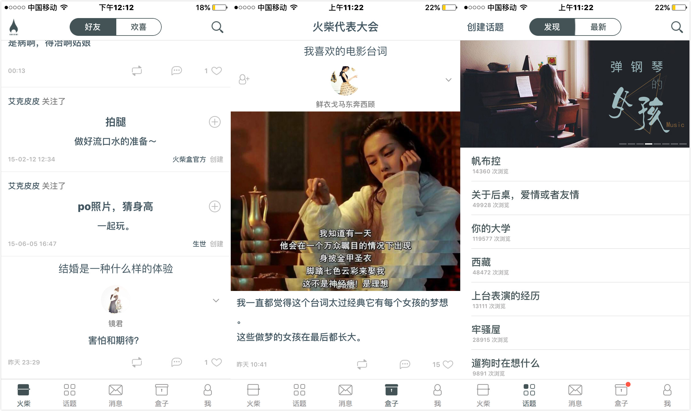 泛兴趣社交应用火柴盒