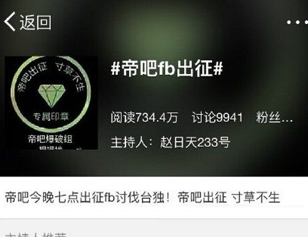 帝吧出征FB