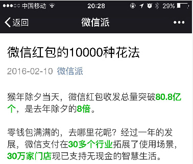 千夫所指的微信支付提现收费意欲何为？