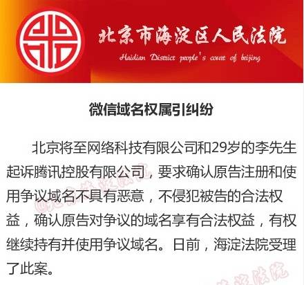 由weixin域名纠纷看互联网域名的乱象