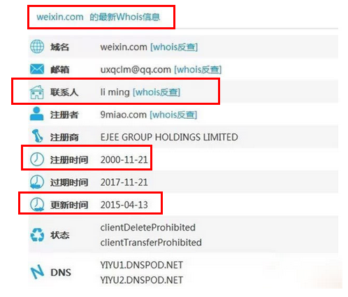由weixin域名纠纷看互联网域名的乱象