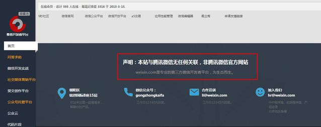 由weixin域名纠纷看互联网域名的乱象