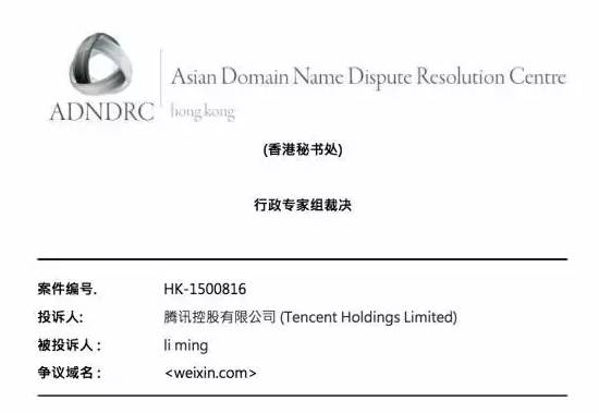 由weixin域名纠纷看互联网域名的乱象