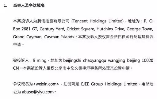 由weixin域名纠纷看互联网域名的乱象