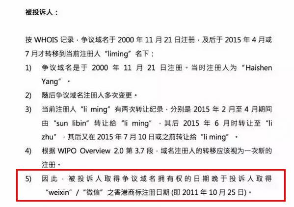 由weixin域名纠纷看互联网域名的乱象