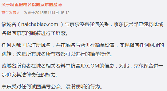 由weixin域名纠纷看互联网域名的乱象