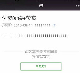 付费阅读没戏:微信更需要做的是付费转载