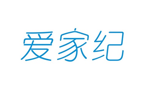 爱家纪